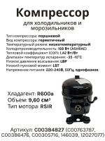 Герметичный поршневой низкотемпературный мотор-компрессор R-600a 168 Вт для холодильников Jiaxipera, Indesit, Ariston, Whirlpool, Bosch, Beko T1114Y (C00763787, C00386476, C00305716, 146039, 12027077, T1114YB, объем цилиндра 9.60 cc)