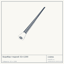 Бодибар гладкий 32×1200 — от 1 600 ₽