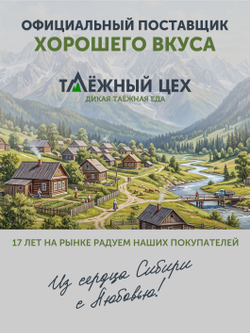 "Хрустики" огурчики по-сибирски ТАЁЖНЫЙ ЦЕХ соленья 0,37 л