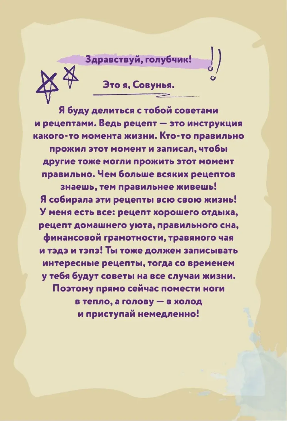 Книга Смешарики. Большая книга Совуньи. Житейские мудрости, которых так не хватает во взрослой жизни
