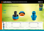 GRINDA TE-34, 3/4″, с внешней резьбой, штуцерный адаптер, PROLine (8-426416)