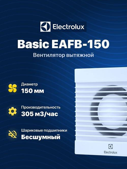 Вентилятор вытяжной 150 мм с обратным клапаном для кухни / ванной / бани