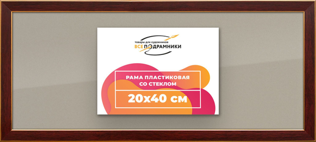 Рамка 20x40 для постера и фотографий
