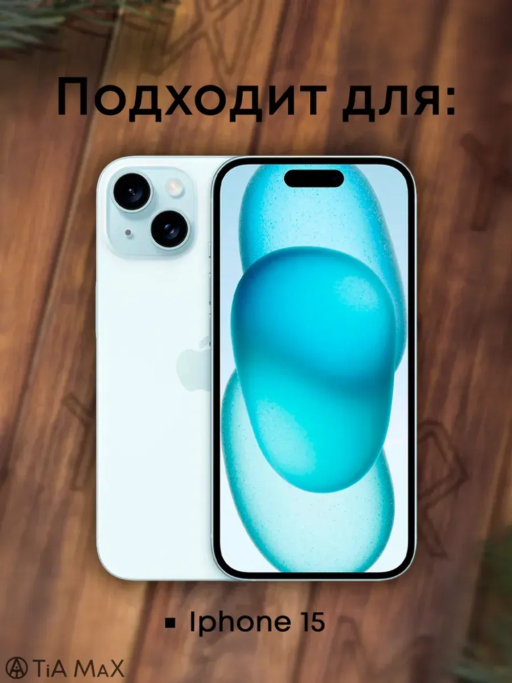 Чехол на iPhone 15 с принтом