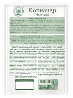 Кориандр молотый 20 г * 3 шт