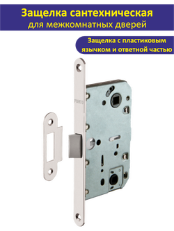 Дверная ручка межкомнатная с защелкой и петлями