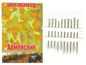 Иглы набор Армейские С 32-275