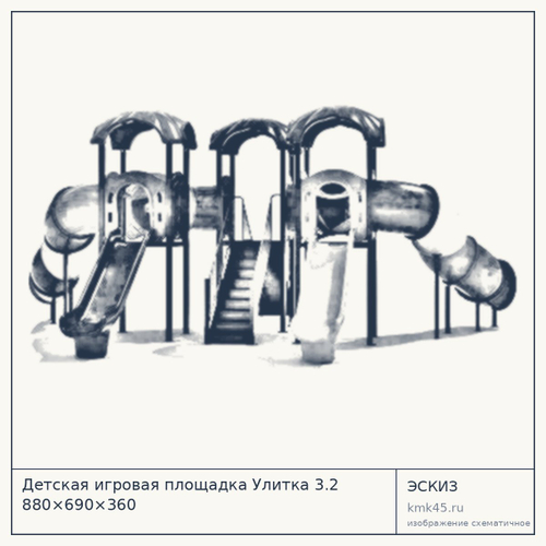 Детская игровая площадка Улитка 3.2 880×690×360