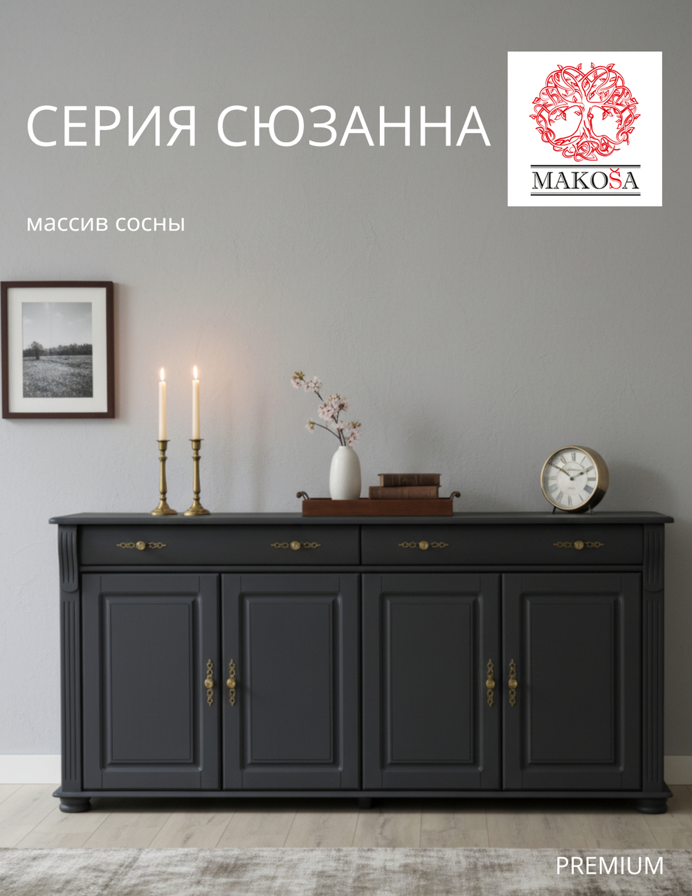 Комод Сюзанна 180 см, 2 ящика и 2 двери, массив сосны, серый