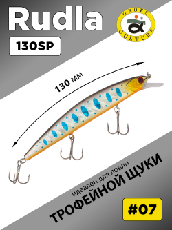 Воблер Минноу Rudla 130 мм 22 г, цвет #07