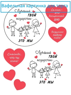 Формат А4 Вафельная картинка для парня, мужчин, мужа