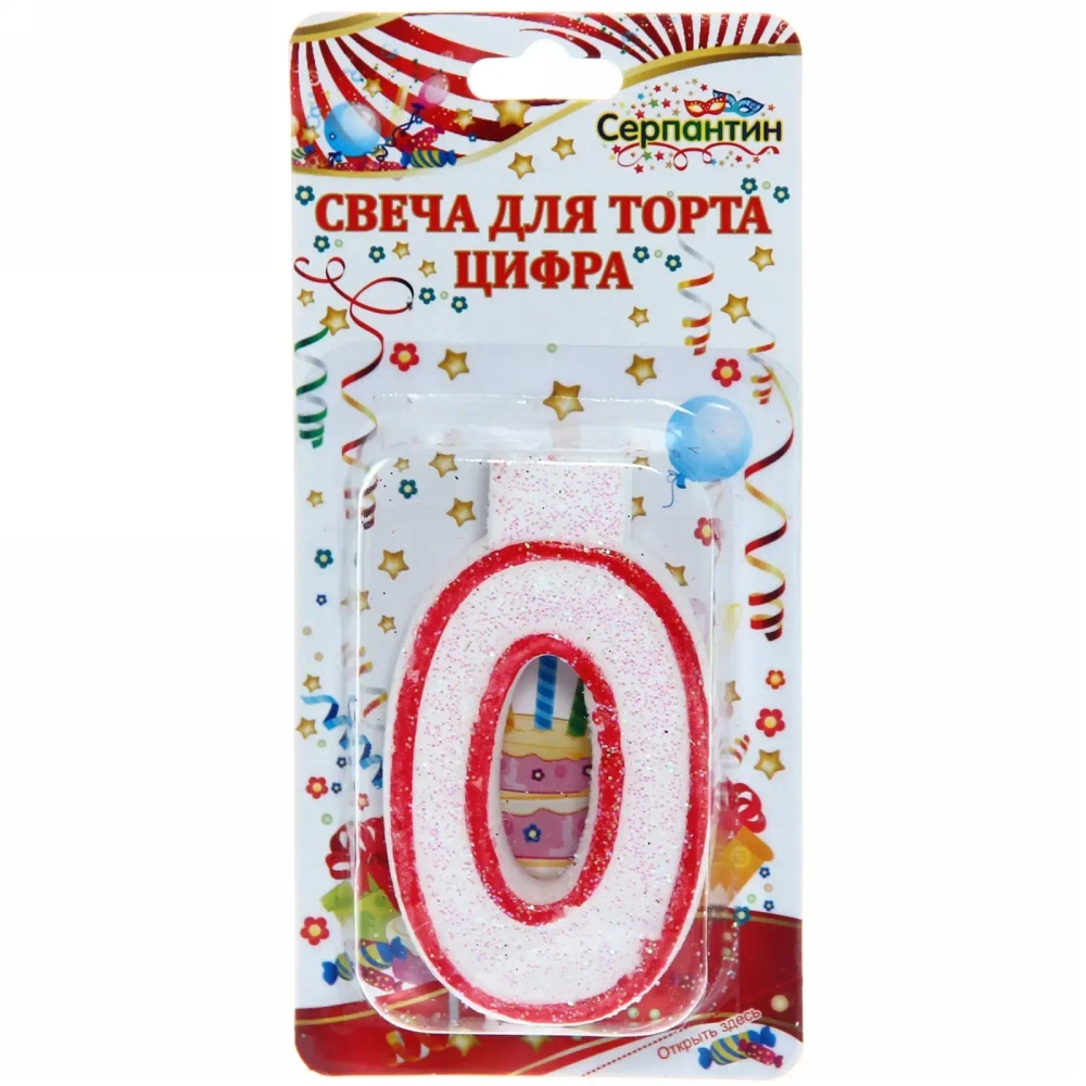 Свеча для торта Цифра «0» 6,7см