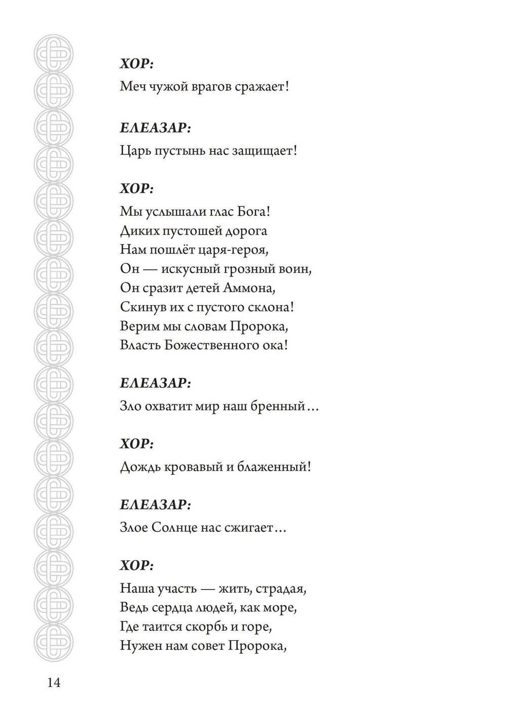 Иеффай (PDF)
