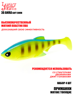 Виброхвосты LJ 3D Series ANIRA SOFT SWIM 5,0in (12,70)/A02 4шт.