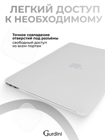 Чехол Gurdini для Macbook Air 13" New 2018 накладка пластик матовый White