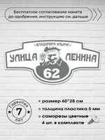 Адресная табличка с Лениным, 60х28 см.