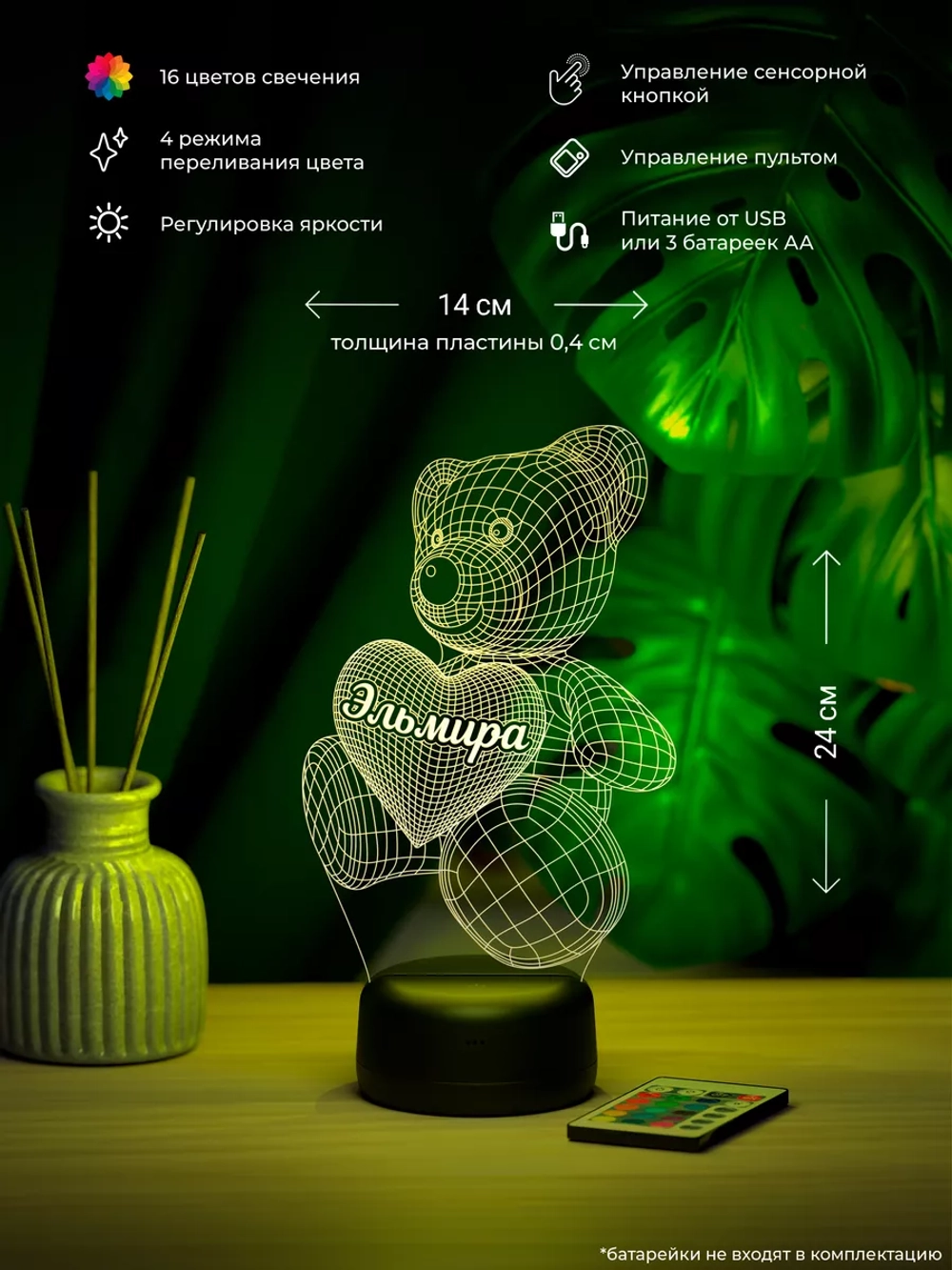 Ночник "Мишка с именем Эльмира" - подарок девочке