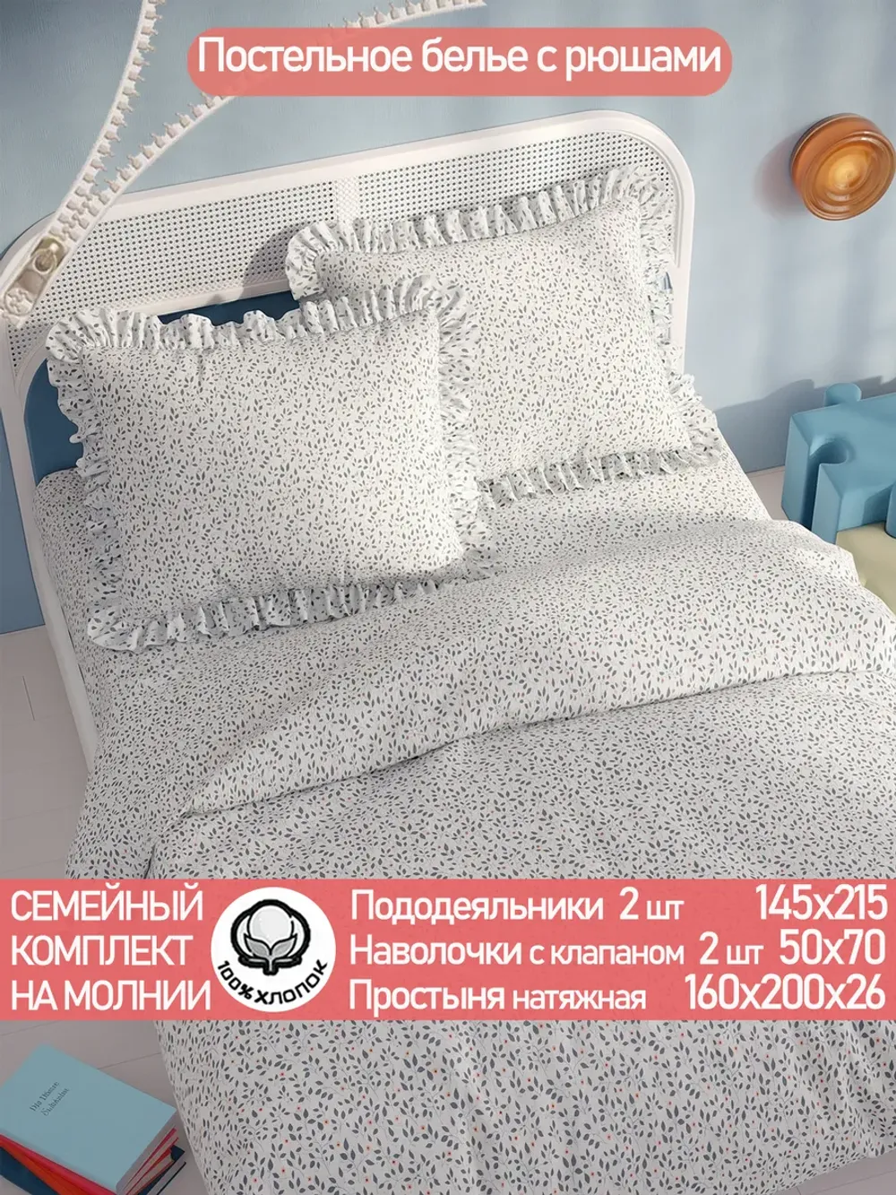 Семейное постельное белье наволочки с рюшами перкаль