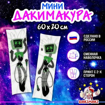 Мини дакимакура Твистед Ви Мир Денди Роблокс арт. M1245, 60х20 см