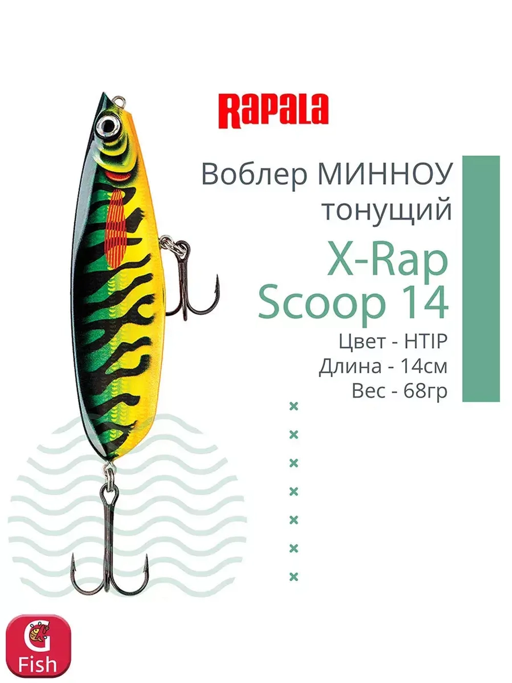 Воблер X-Rap Scoop 14, 14см, 68гр
