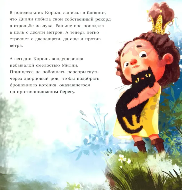 Принцессы так не делают!