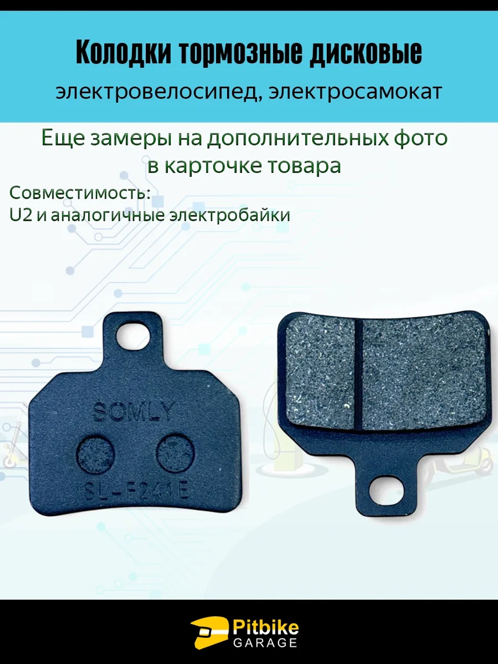 P+(плохо идут)t Bt0 Колодки электроскутера Wenbox U2. Liming U2. KUGOO U5 чёрный