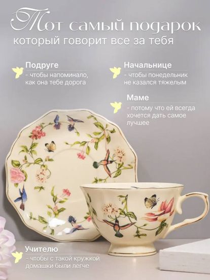 Чайная пара "Райские птицы"