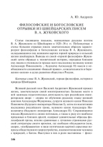 Филаретовский альманах