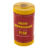Шкурка на бумажной основе, LP41C, зернистость 8Н(P 150) мини-рулон 100 мм х 5 м, "БАЗ" — фото 4