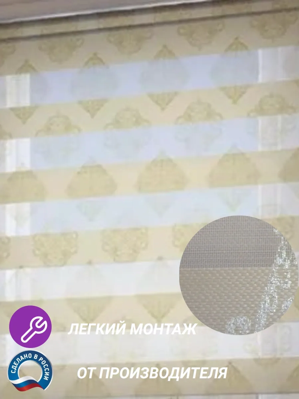 Рулонные шторы День-Ночь 65х150 см