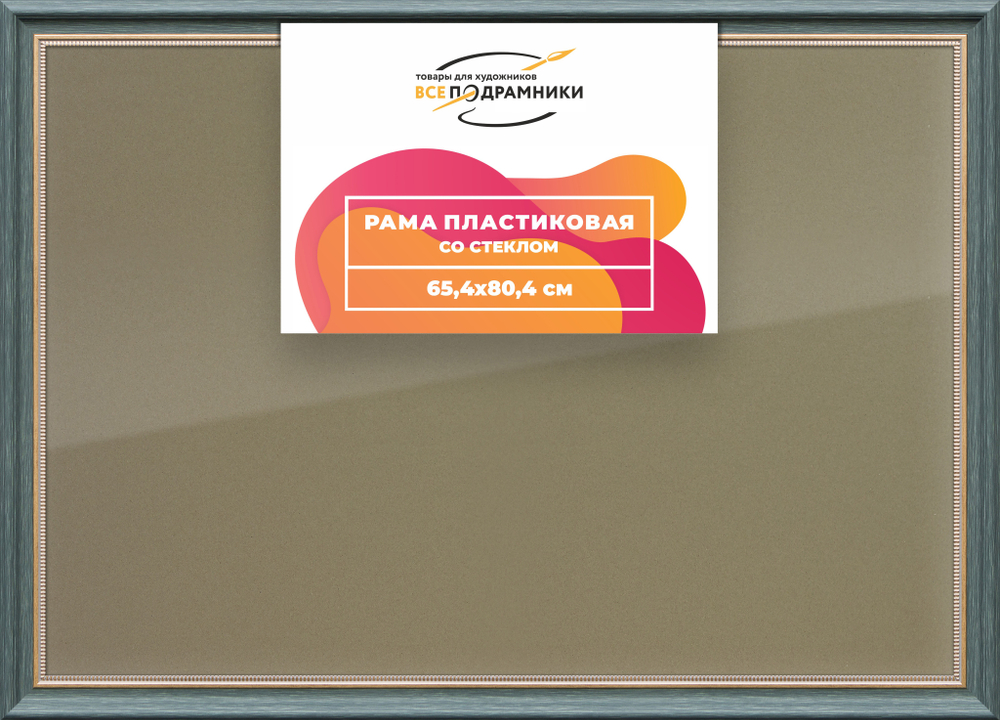 Рамка 65x80 для постера и фотографий