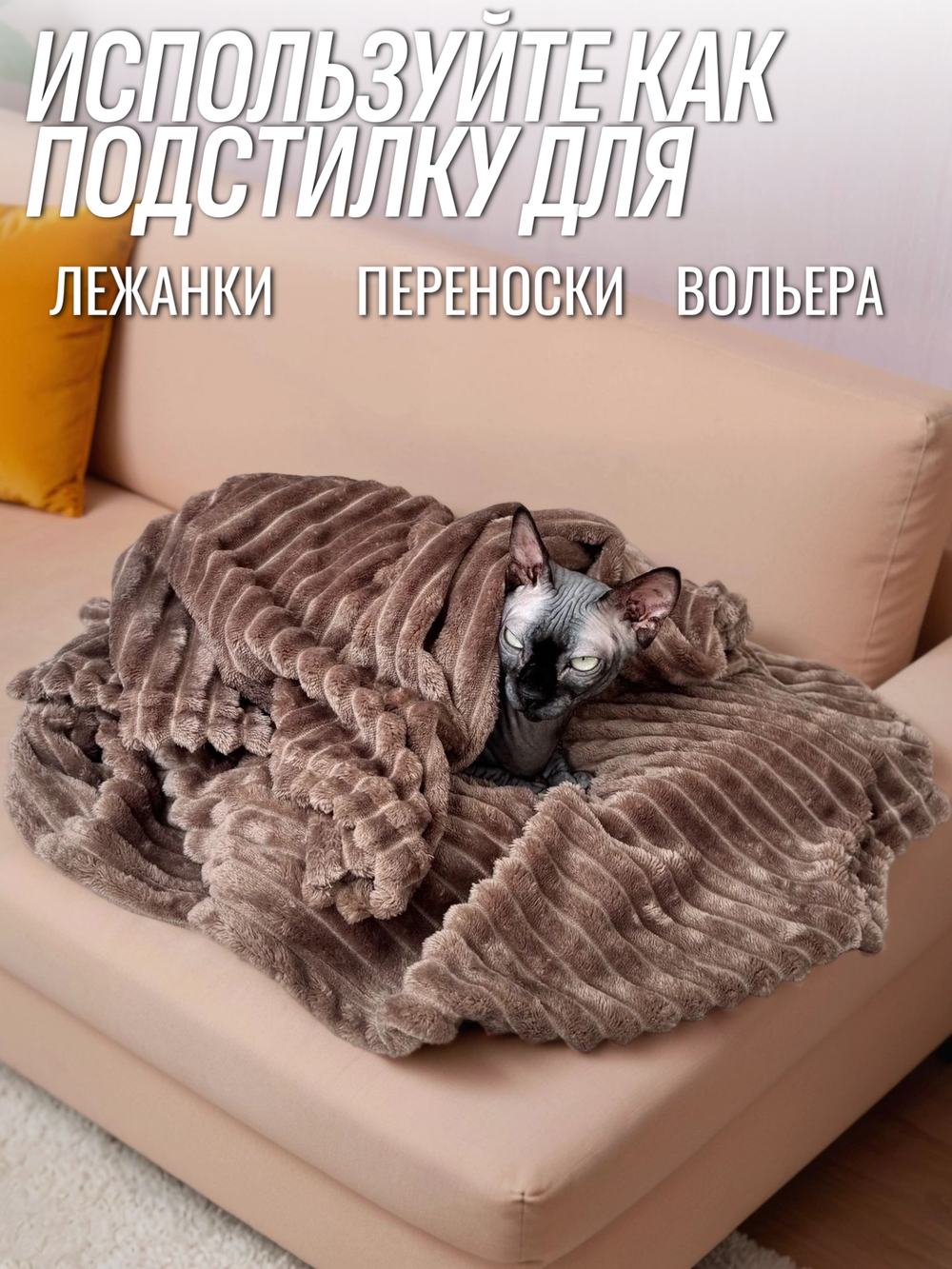 Плед для животных мокко 60*70 см