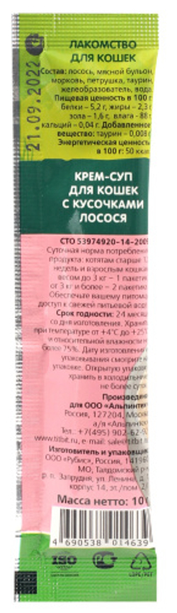 Крем-суп TITBIT для кошек с кусочками лосося - 10 гр