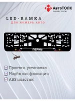 LED рамка. Пермь РФ