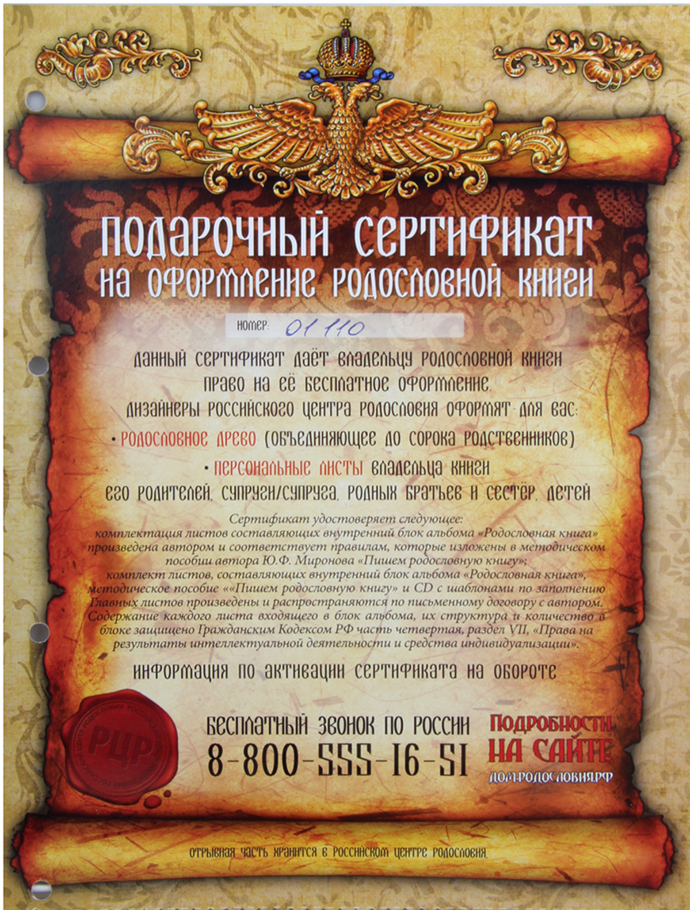 Родословная книга - Гербовая в подарочной коробке