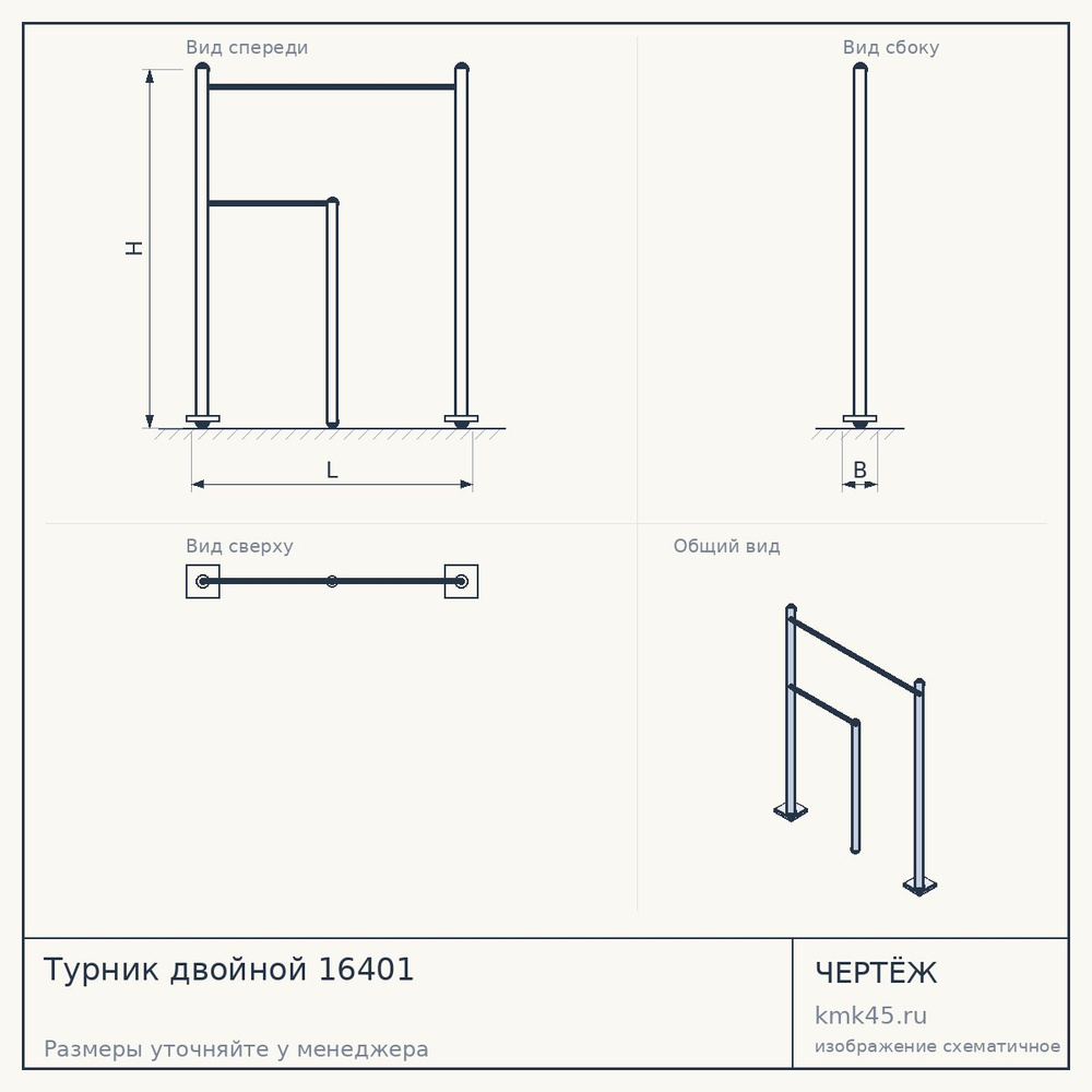 Турник двойной 16401 — от 22 000 ₽