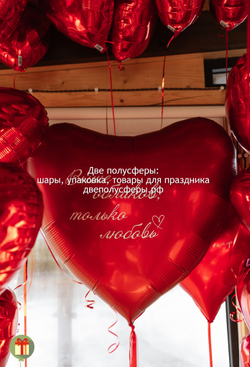 Большой набор Сердца
