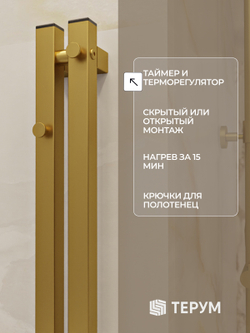 Полотенцесушитель Марко 2 Про 120x8 матовое золото