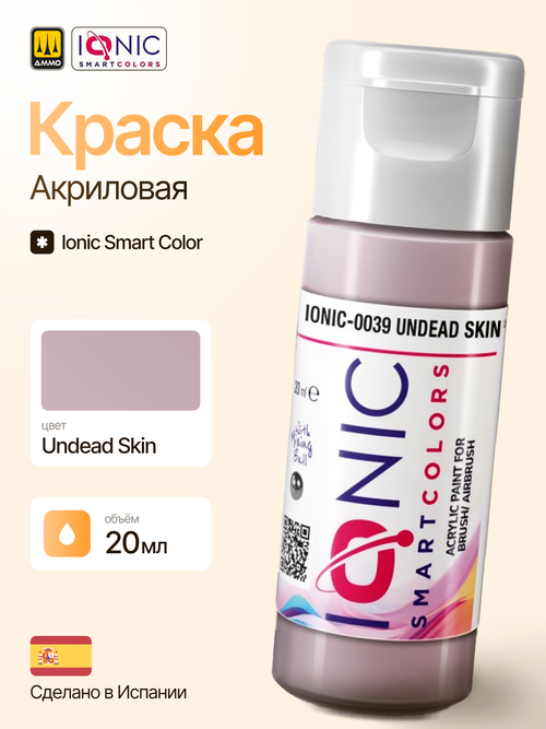 Краска Undead Skin - IONIC Smart Colors, 20 мл