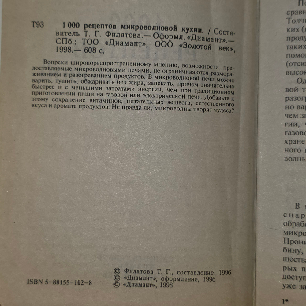Книга "1000 рецептов микроволновой кухни"