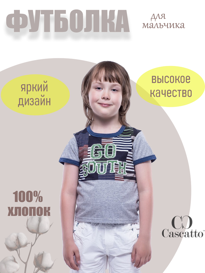 Футболка для мальчика