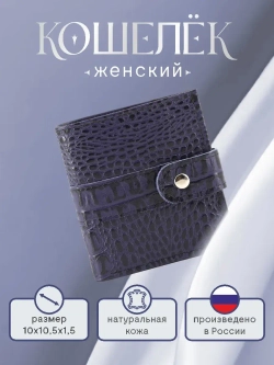 Кошелек портмоне кожаный маленький в сумочку
