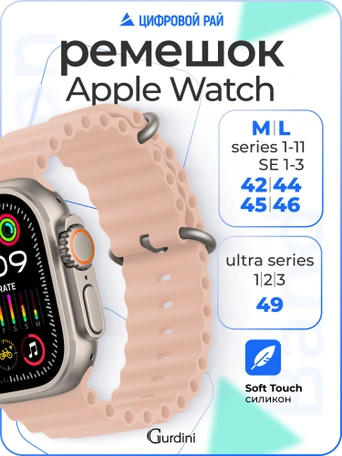 Ремешок Ocean band для Apple Watch 42/44/45/49 mm Pink Sand