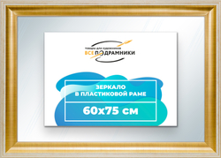 Зеркало настенное в раме 60x75