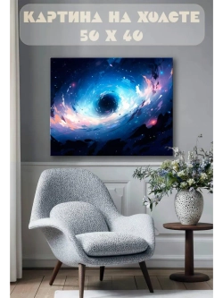 Картина на стену 40 X 50 Космос