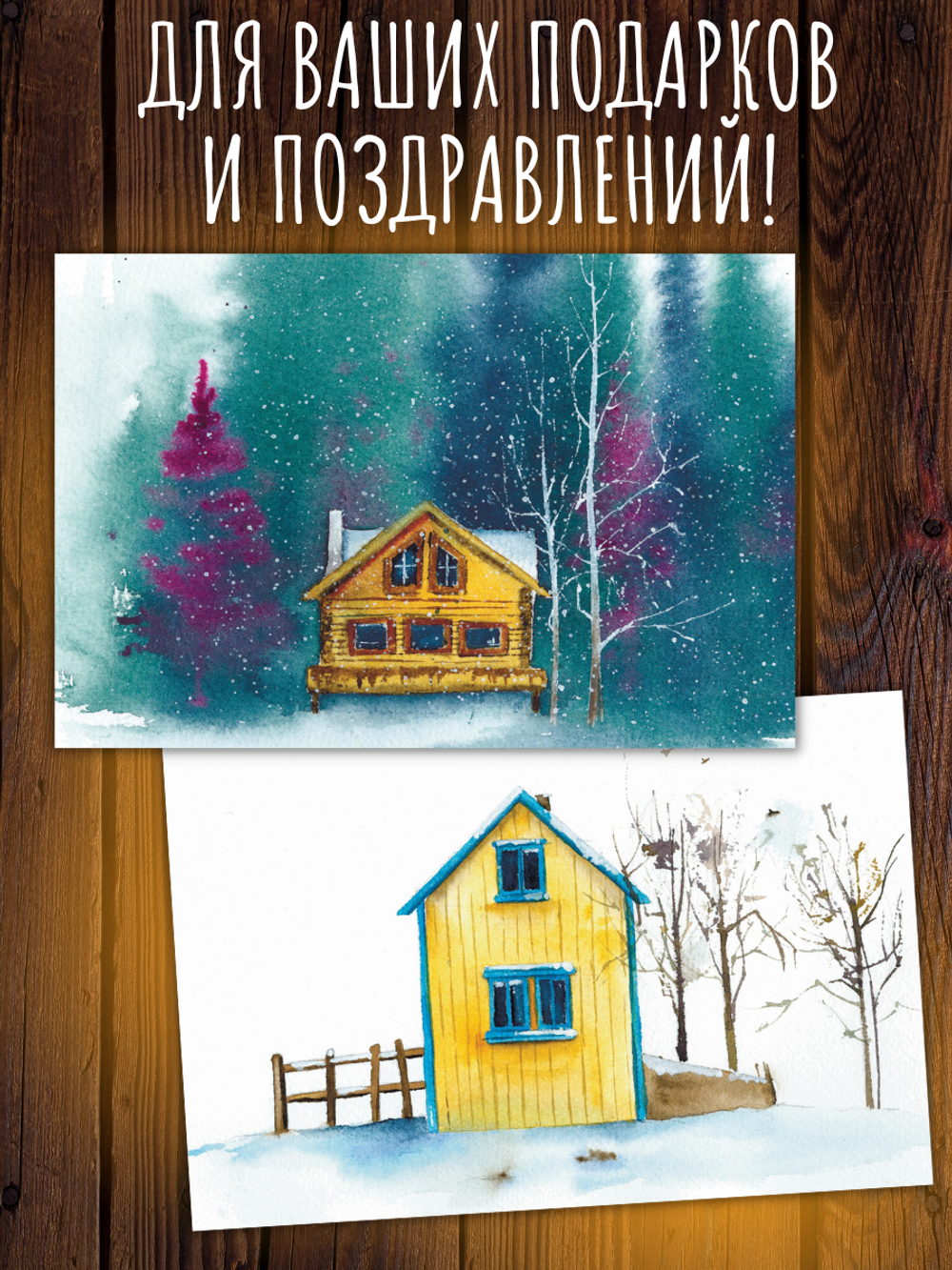 Дачные домики. 7 открыток