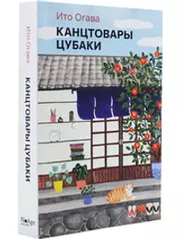Канцтовары Цубаки