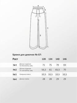 Брюки для девочки, модель №8, рост 134 см, черные
