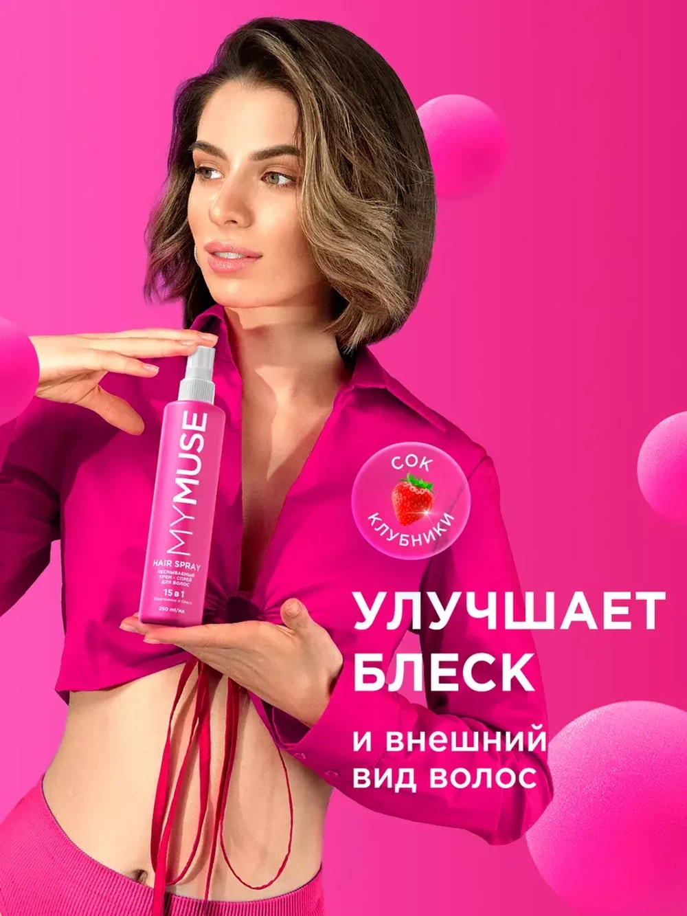 GraSS MY MUSE Крем-спрей для волос 15 в 1, Термозащита 250мл