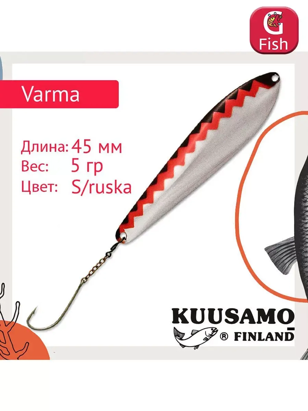 Блесна вертикальная зимняя Varma 45/5 HB-S